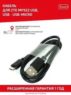 USB кабель зарядки