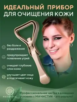 Инструмент чистки лица