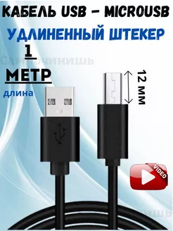 Универсальный провод MicroUSB Переходник Шнур Кабель