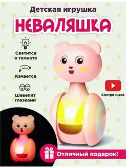 Неваляшка игрушка детская светящаяся