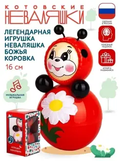 Неваляшка музыкальная игрушка для малышей Божья коровка