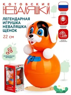 Неваляшка музыкальная игрушка качалка для малышей Собачка