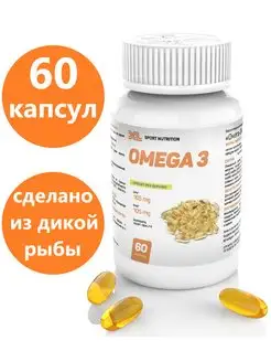 Омега 3 1000 мг рыбий жир, Omega 3