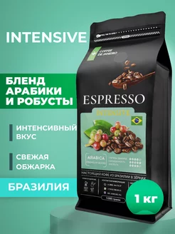 Кофе в зернах бленд Арабика 50% Робуста 50% Espresso