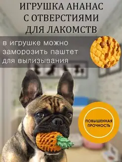 Игрушка грызак для собак Ананас