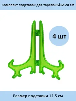 Подставки под тарелки декоративные 4 шт
