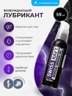 Возбуждающий Лубрикант Sensual Arousal Lubricant 59 мл