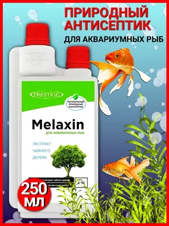 Средство от болезней аквариумных рыб Мелаксин 250 мл