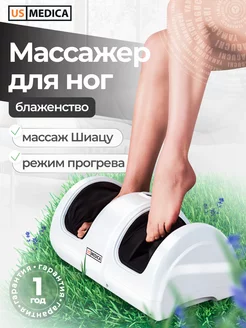 Роликовый массажер для ног электрический Angel Feet WHITE