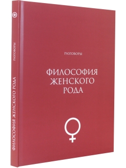 Женского рода книга