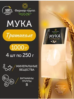 Мука тритикале цельная 4 шт по 250 г