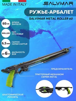 Подводное ружьё-арбалет METAL ROLLER 60 см