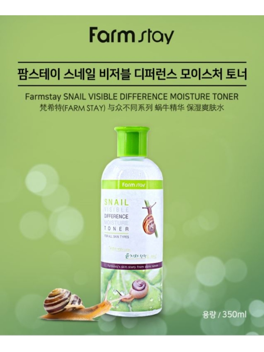 Snail тонер для лица. "[ Farmstay]  увлажняющий тонер с улиткой Farmstay visible difference Snail Moisture Toner, 350мл". Тонер с улиткой Farmstay 350 мл. Тонер для лица фарм стей с улиткой. Тонер c муцином улитки visible difference Moisture Toner Snail 350 мл..