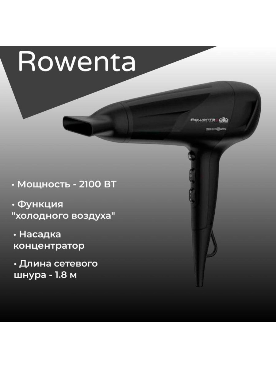 Rowenta elite look фен. Фен Rowenta for Elite model look cv5712fo. Ровента Ионик бустер фен. Cv5812 фен Rowenta. Фен Rowenta for Elite.