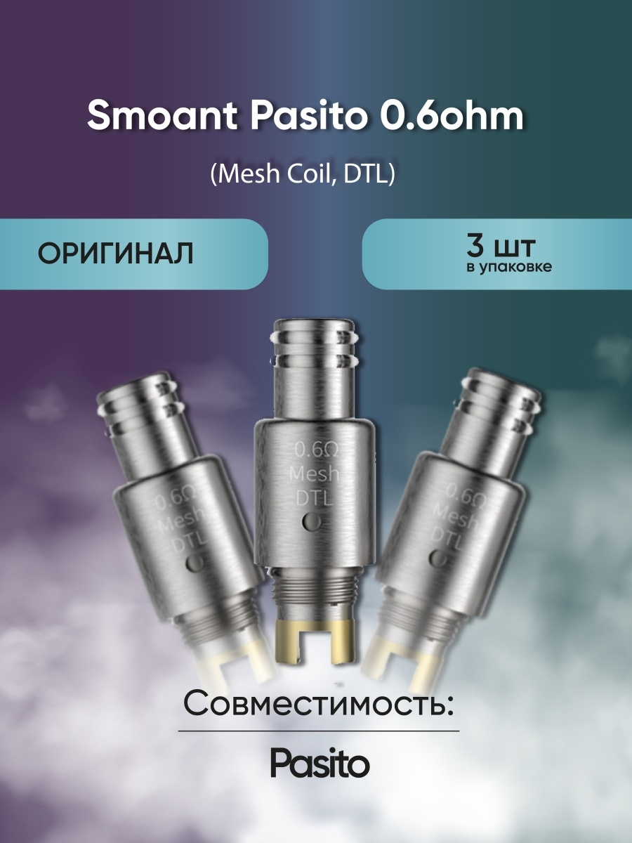 Pasito mini цветов. Испаритель Smoant Pasito 0.6ohm. Pasito Mesh Coil 0.6ohm. DTL 0.6 испаритель. Испаритель Pasito Mesh Coil.