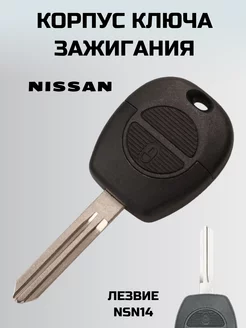 Ключ зажигания НИССАН. корпус ключа NISSAN