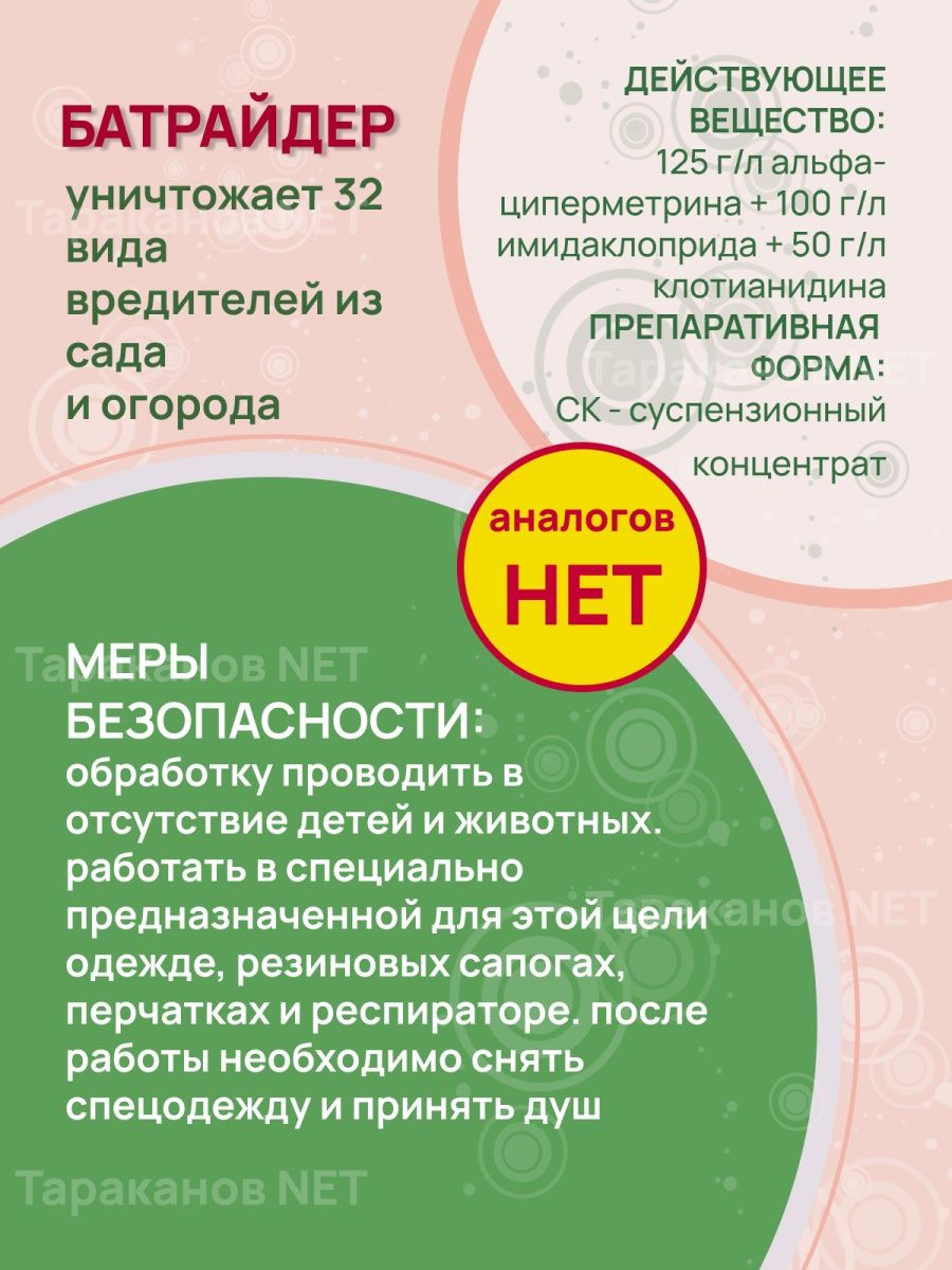 Батрайдер препарат инструкция по применению отзывы. Инсектицид БАТРАЙДЕР 10 мл. БАТРАЙДЕР 10мл август. БАТРАЙДЕР 10мл. (От вредителей) август кор/80шт. Препарат БАТРАЙДЕР от вредителей.