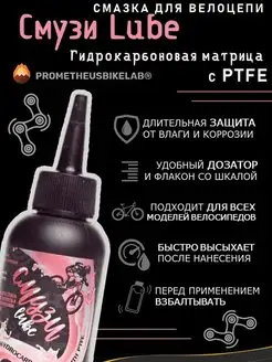 Смазка велоцепи парафиновая Смузи Lube