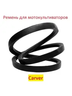 Ремень переднего хода мотокультиватора Carver T-650R T-651R