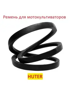 Ремень приводной для мотокультиватора Huter GMC-5,5, GMC-6,5