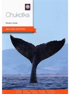 Chukotka. Modern Guide