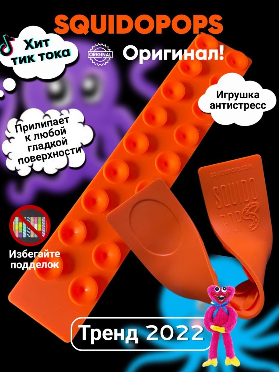 Новая игрушка 2022. Squidopop антистресс. Новая игрушка липучка. Сквида Попс игрушка антистресс. Оригинал липучка игрушка.