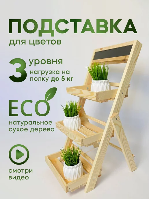 Кованая подставка для цветов в форме лестницы КПЦ купить в Москве, фото, цены