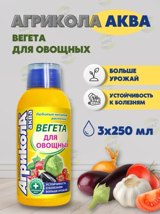 Агрикола вегета для овощных культур применение