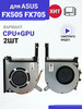 Кулер 2шт. для ASUS FX705 FX505 CPU+GPU бренд Zipov продавец Продавец № 109419
