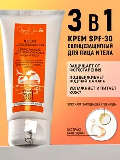 Увлажняющий крем для лица и тела солнцезащитный spf 30 100мл