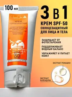 Увлажняющий крем для лица и тела солнцезащитный spf 50 100мл