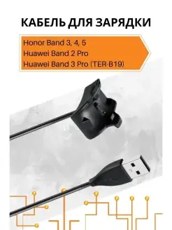 Кабель зарядки для Honor Band 3 4 5 Huawei Band 2 Pro