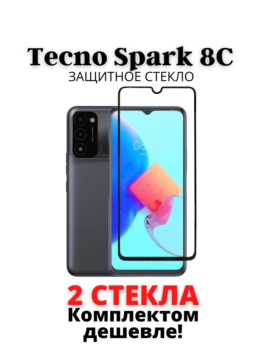 Реклама телефона техно спарк 20 с. Стекло на Techno Spark 8 c. Techno Spark 8c защитное стекло. Защитное стекло на Техно Спарк 8с. Techno Spark 8c 2022.