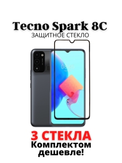 Techno spark stop at nothing модель. Стекло на Techno Spark 8 c. Защитное стекло Techno Spark 8c. Защитное стекло на Техно Спарк 8с. Techno Spark 8c 2022.