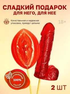 Леденец член 18+ эротик