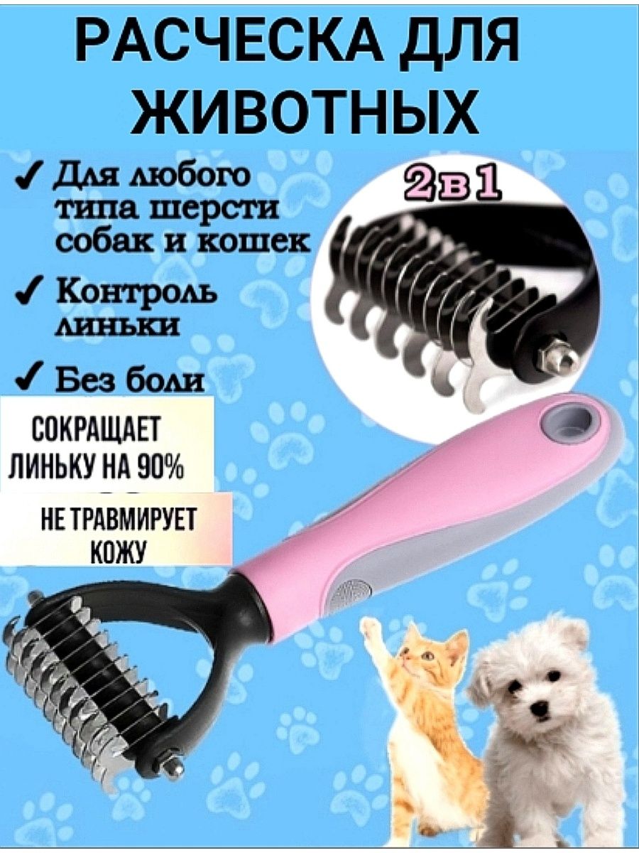 Дешеддеры для кошек для длинношерстных