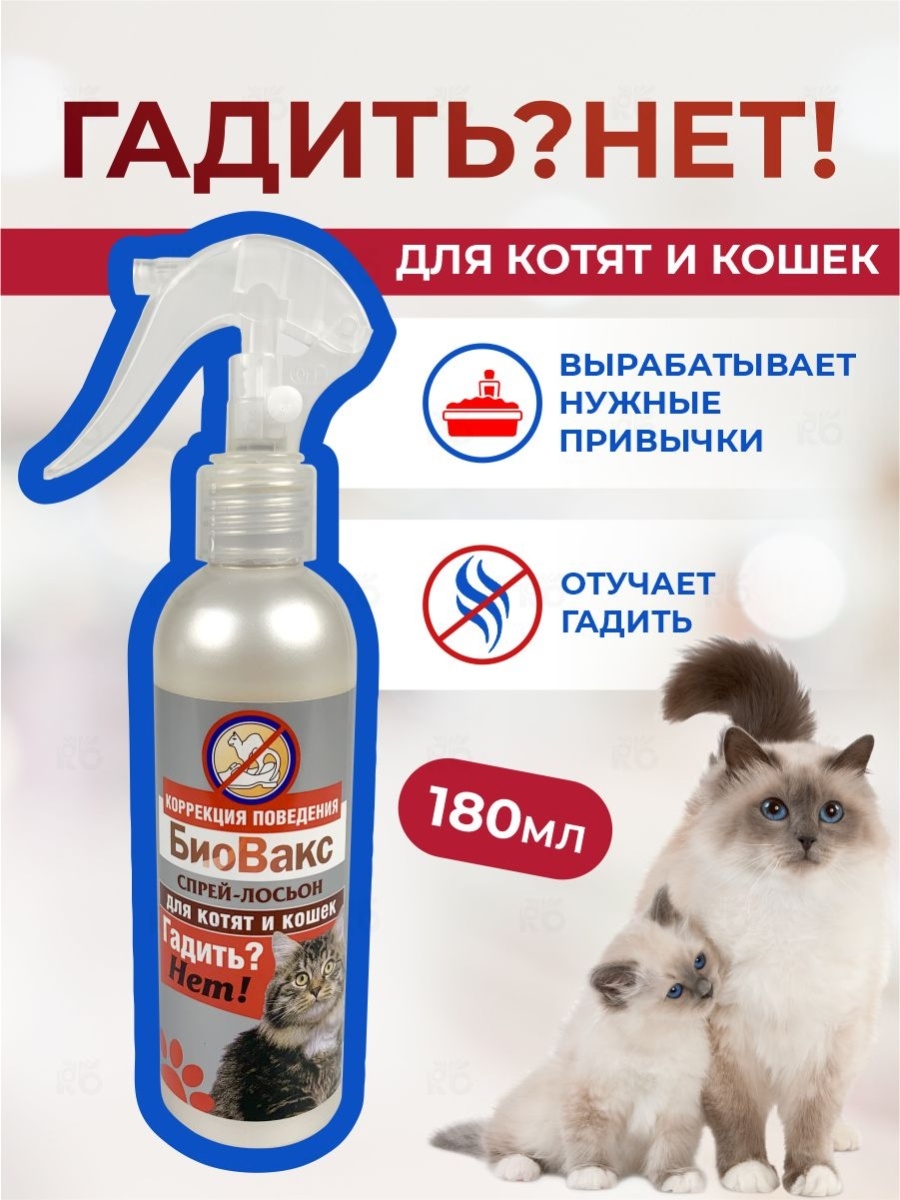 Какие запахи отпугивают кошек гадить. Отпугивающий спрей для кошек. Спрей от кошек для мебели отпугивания. Спрей антигадин. Спрей для кошек приучение к туалету.