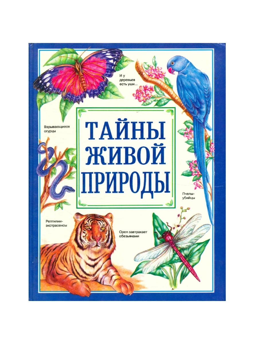 Мир природы книга