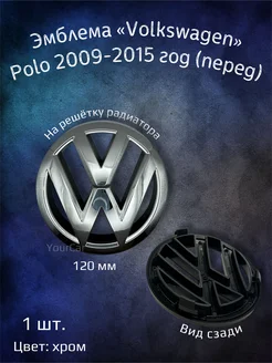 Эмблема значок на Volkswagen Polo 120 мм