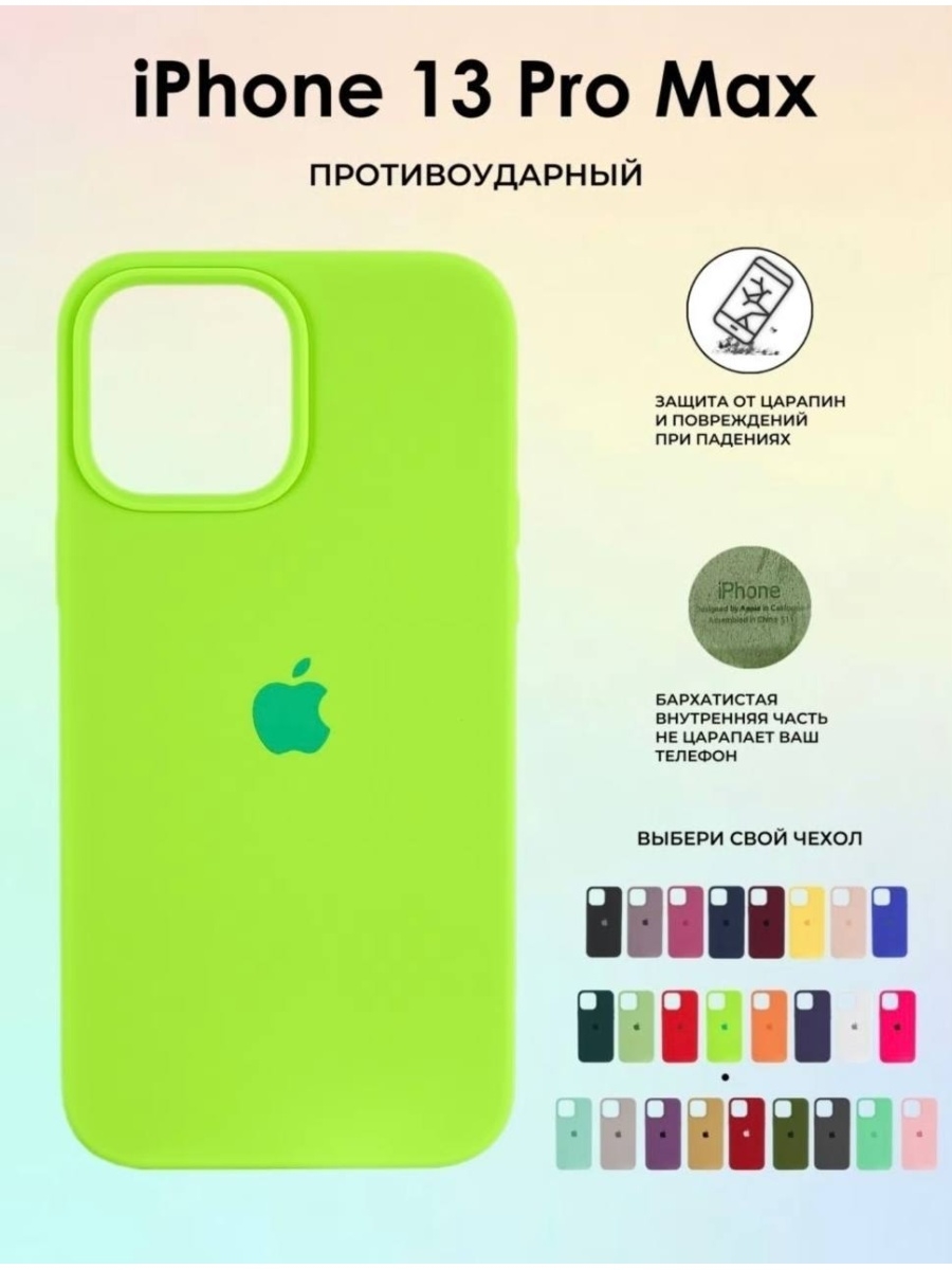 Чехол iphone 13 pro max. Iphone 13 Pro Max цвета. Чехол для iphone 13 Pro Max. Зеленый чехол iphone 13 Pro Max Silicon. Оригинальный чехол iphone 13 Pro Max.