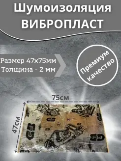 Шумоизоляция для автомобиля виброизоляция