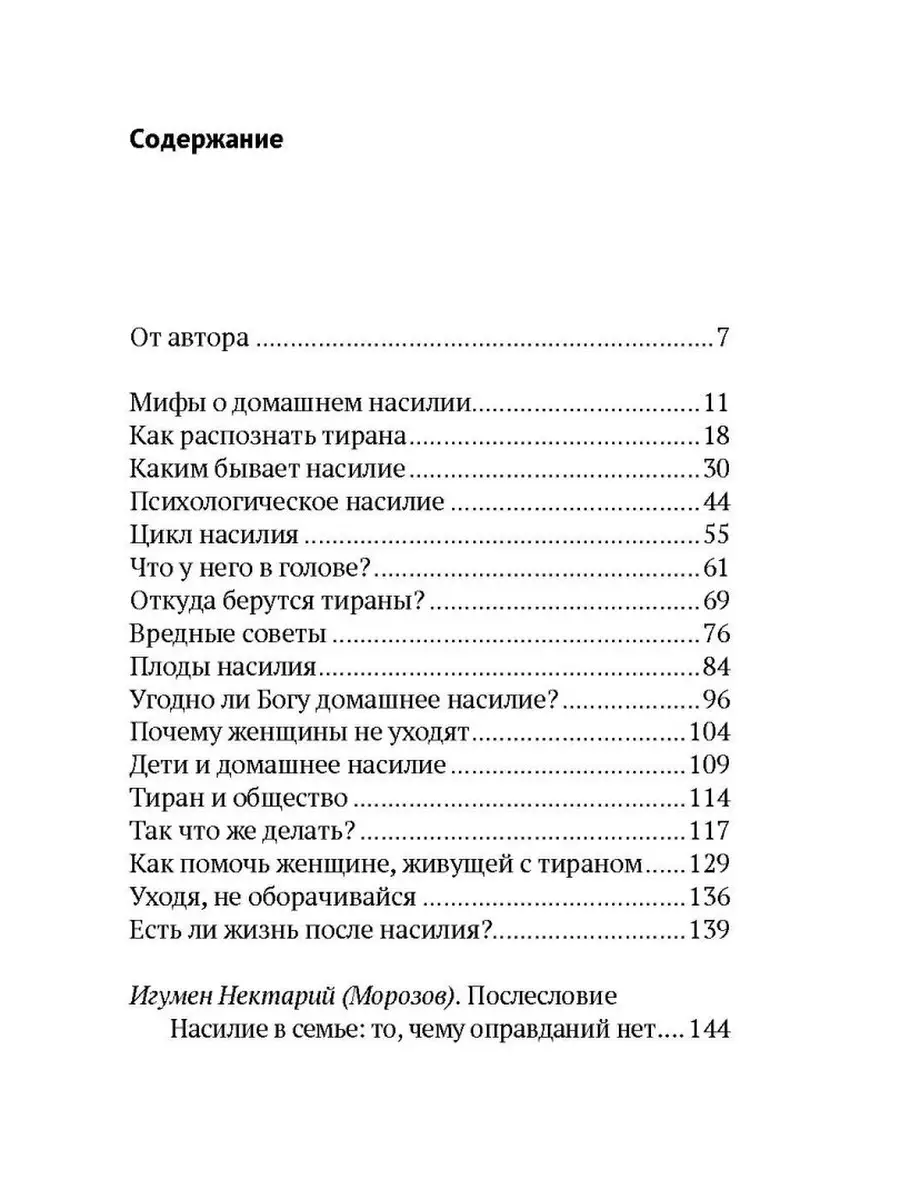 Немые слезы.Книга для тех,кто хочет избавиться от да... Никея 74968224  купить в интернет-магазине Wildberries