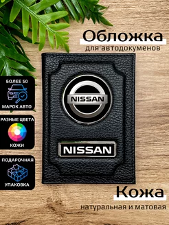 Автообложка кожаная с маркой машины NISSAN