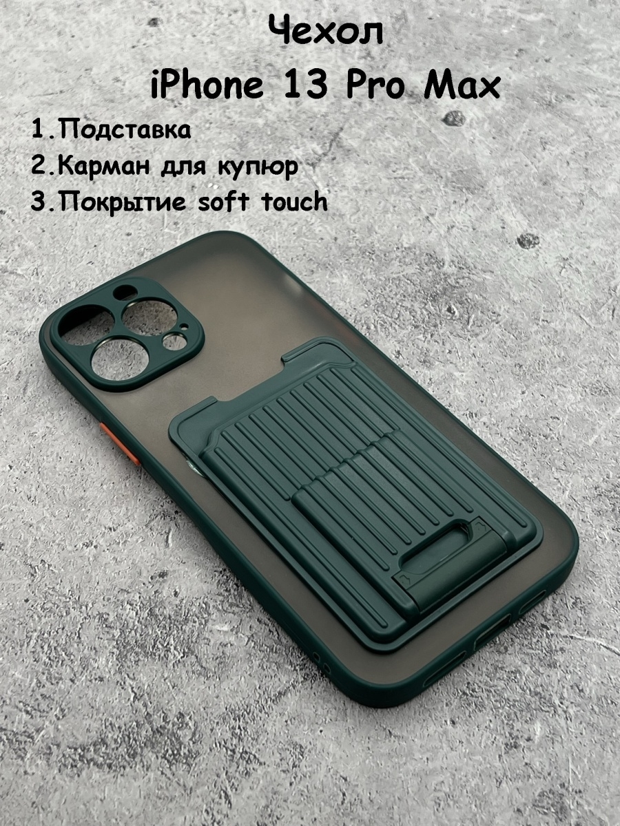 Iphone 13 max чехол