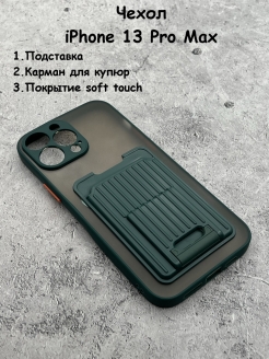 Защитный чехол iphone 15 pro max