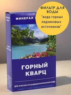 фильтр для очистки воды камни горный кварц 150 г