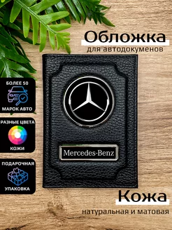 Автообложка кожаная с маркой машины MERCEDES