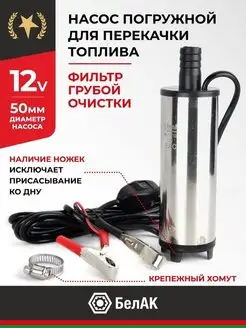 Насос для перекачки топлива ГСМ 12v D50