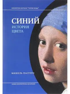 Синий. История цвета