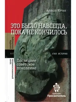 Это было навсегда, пока не кончилось. По